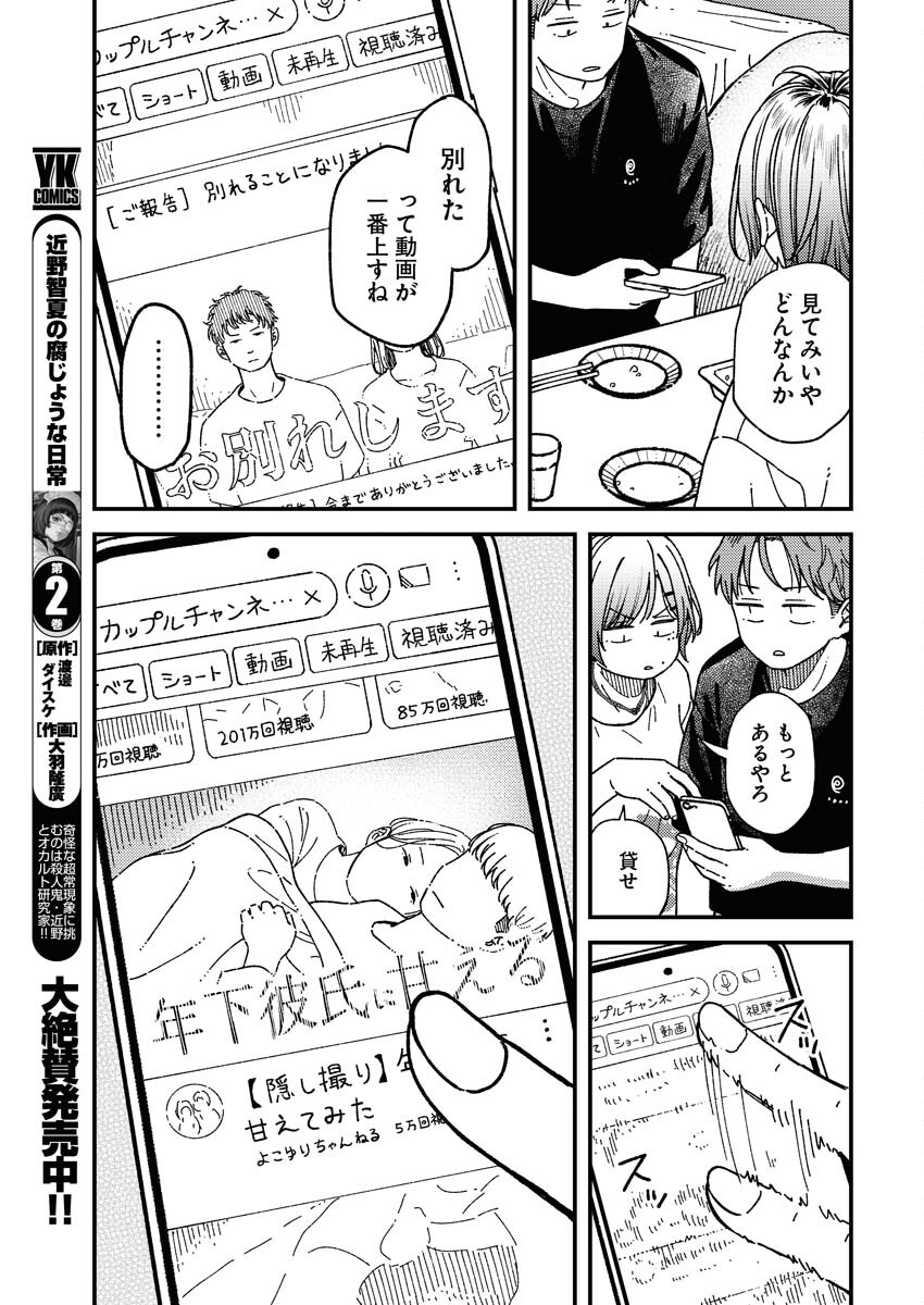 Toru ni Taranai - Chapter 3 - Page 7