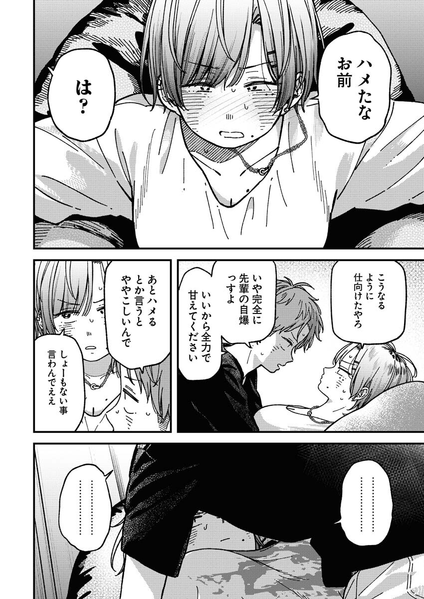 Toru ni Taranai - Chapter 3 - Page 8