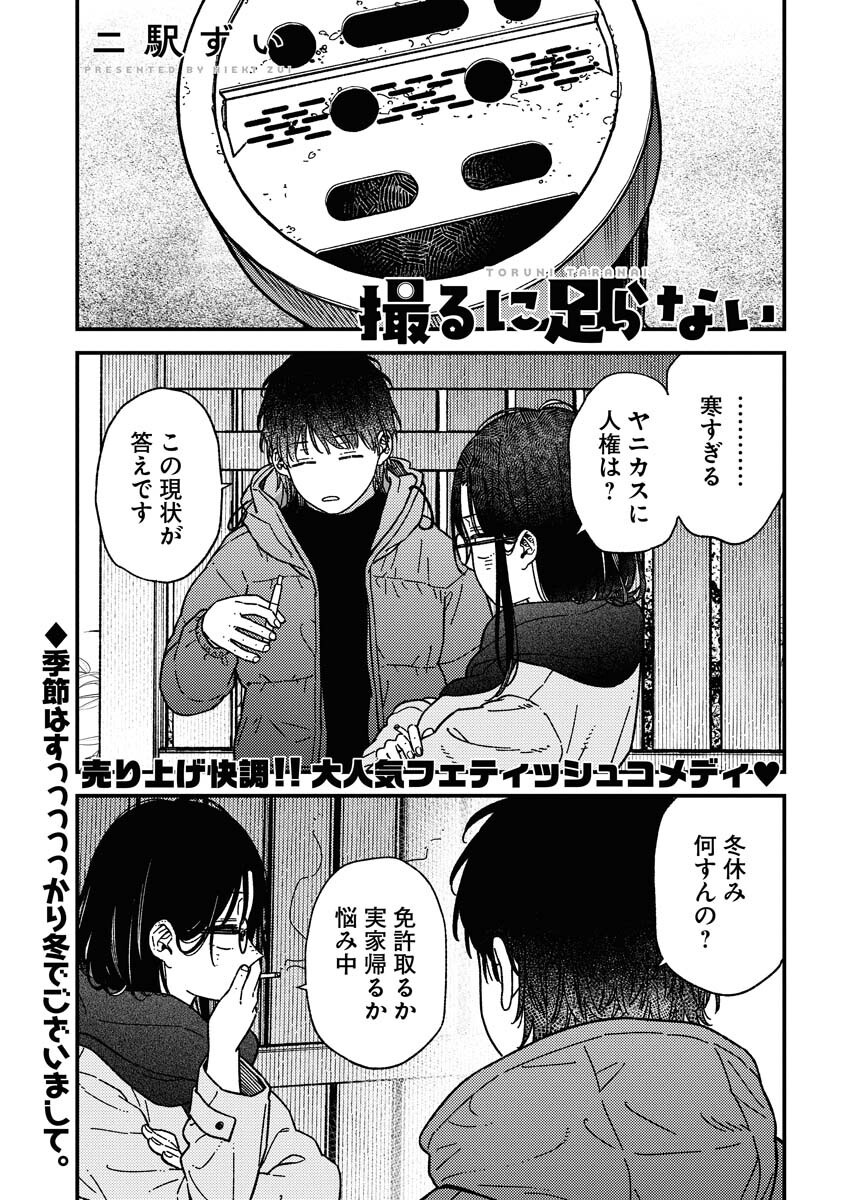 Toru ni Taranai - Chapter 30 - Page 1