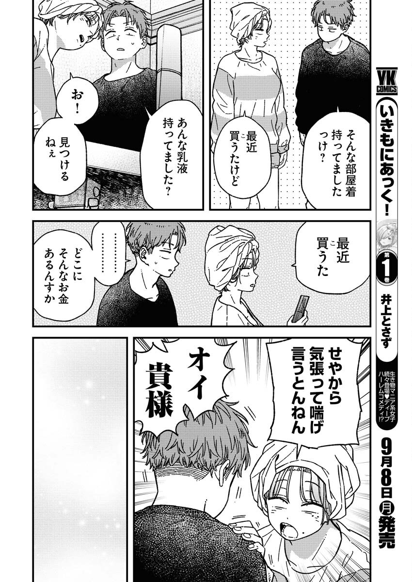 Toru ni Taranai - Chapter 30 - Page 10