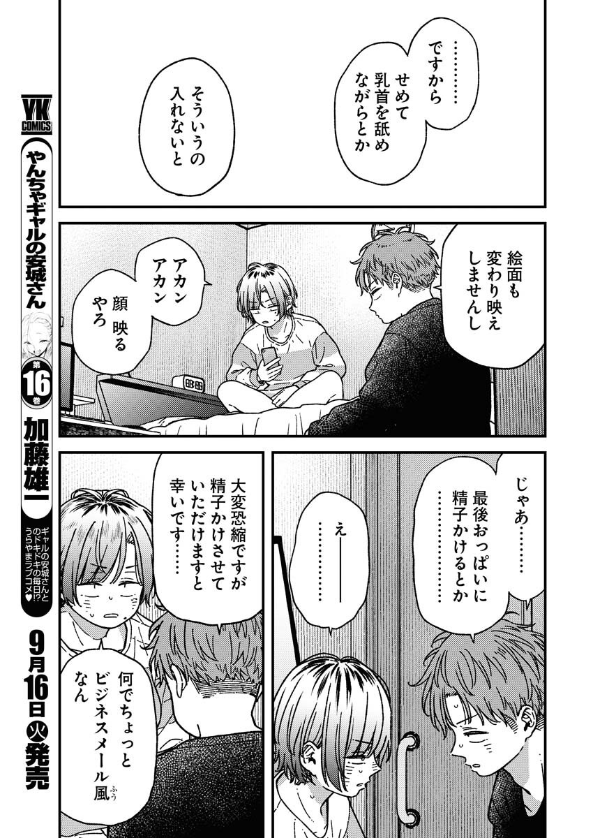 Toru ni Taranai - Chapter 30 - Page 11