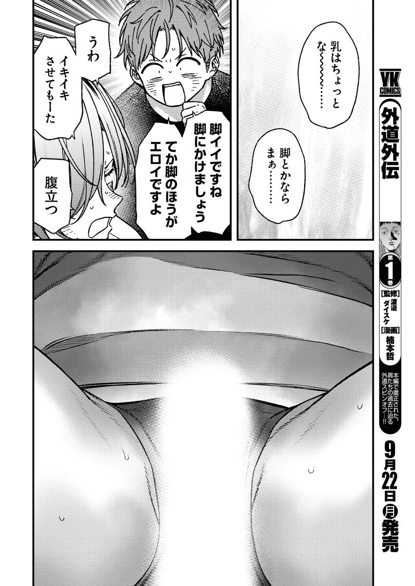 Toru ni Taranai - Chapter 30 - Page 12