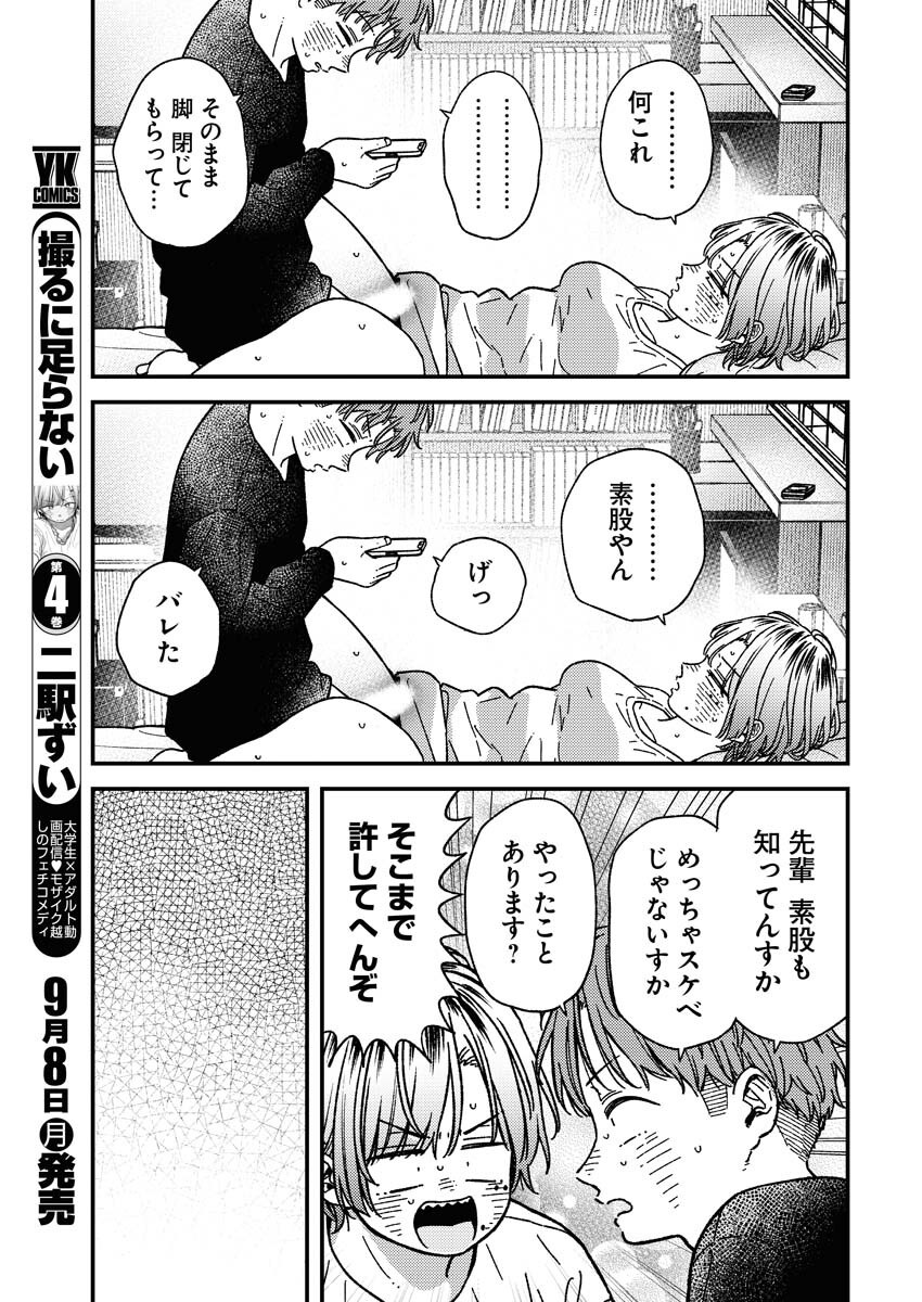 Toru ni Taranai - Chapter 30 - Page 13