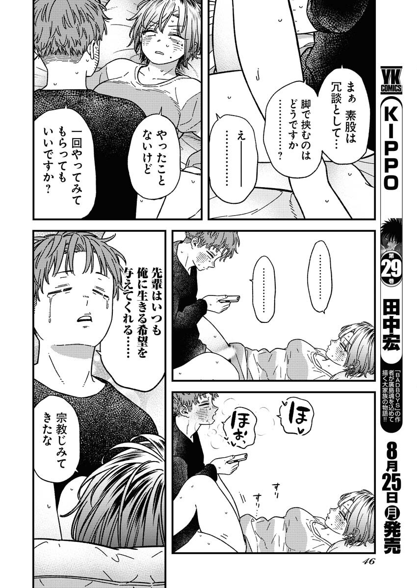 Toru ni Taranai - Chapter 30 - Page 14