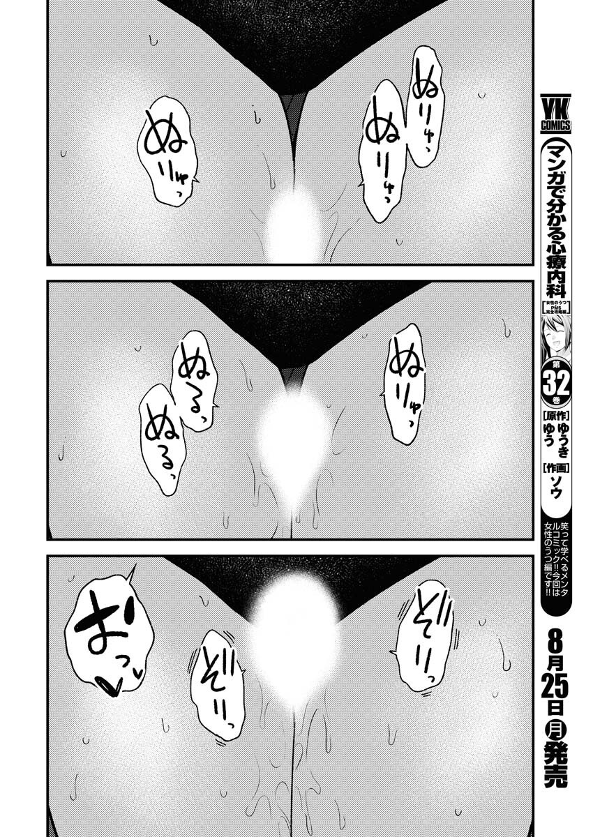 Toru ni Taranai - Chapter 30 - Page 16