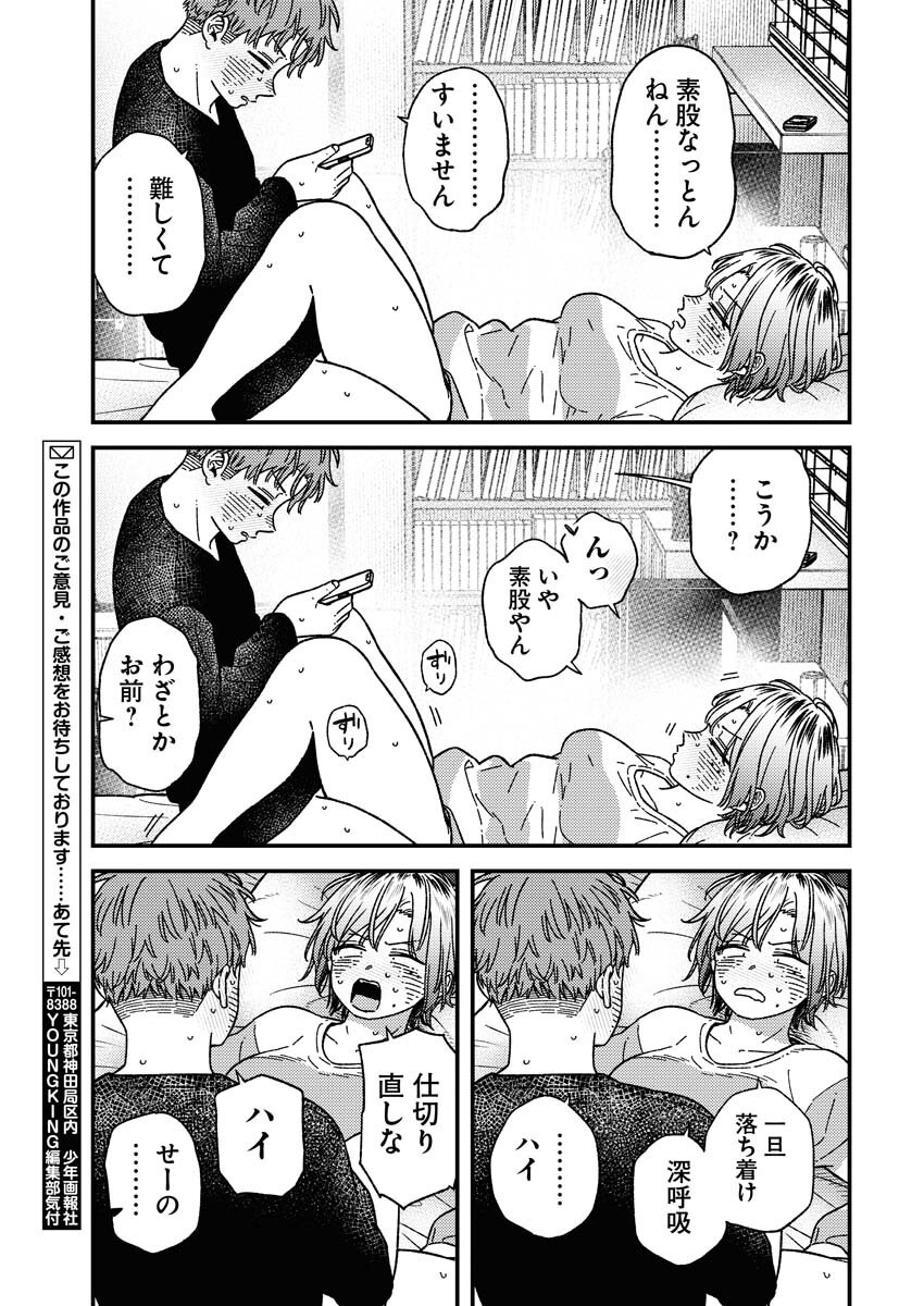 Toru ni Taranai - Chapter 30 - Page 17