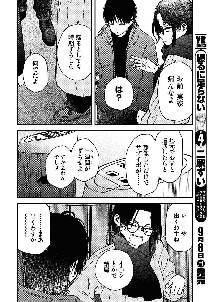 Toru ni Taranai - Chapter 30 - Page 2