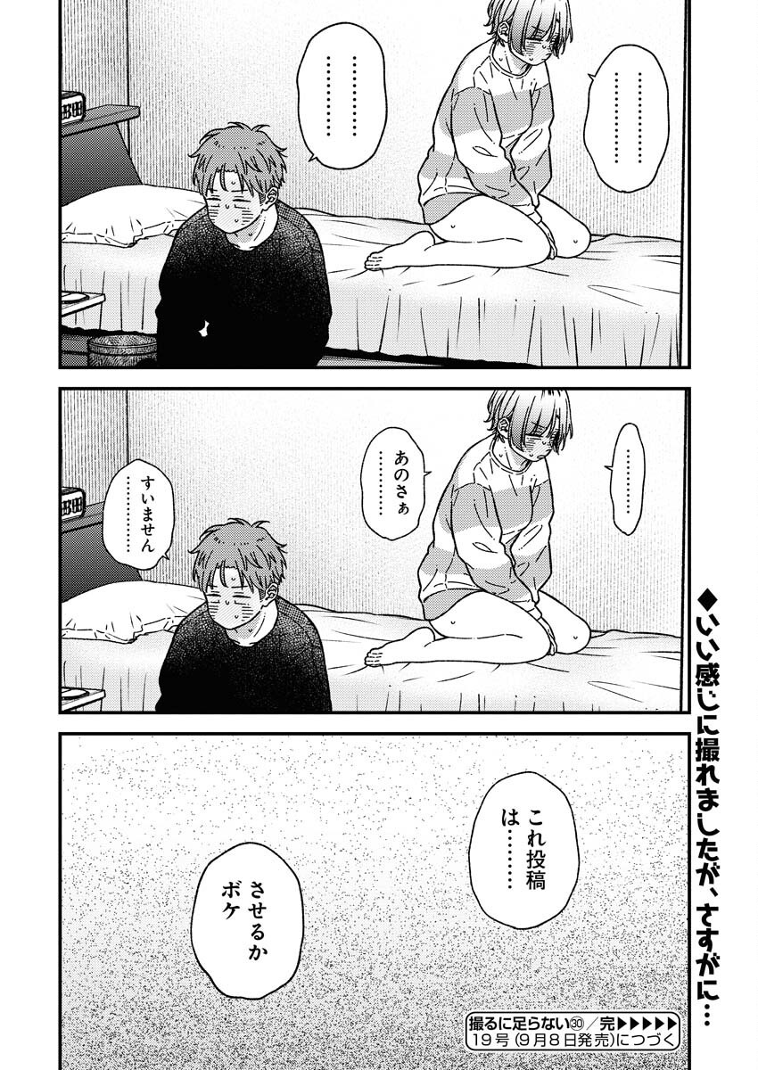Toru ni Taranai - Chapter 30 - Page 20
