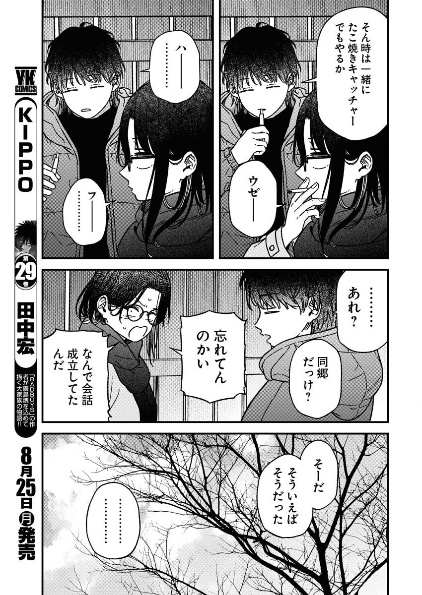 Toru ni Taranai - Chapter 30 - Page 3