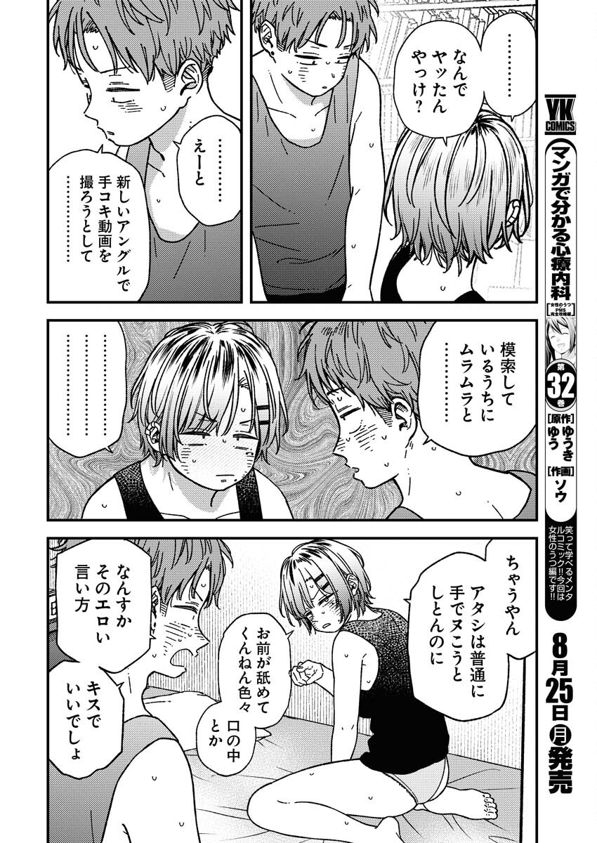 Toru ni Taranai - Chapter 30 - Page 6
