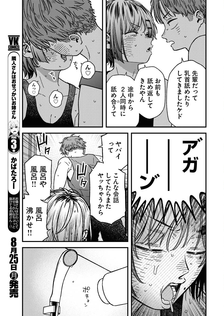 Toru ni Taranai - Chapter 30 - Page 7