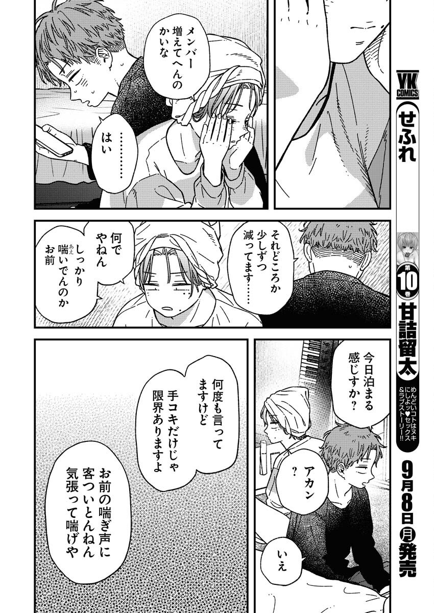 Toru ni Taranai - Chapter 30 - Page 8