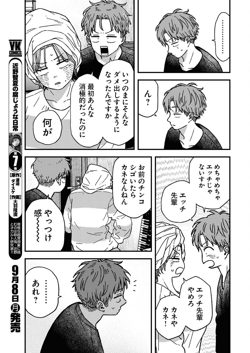 Toru ni Taranai - Chapter 30 - Page 9