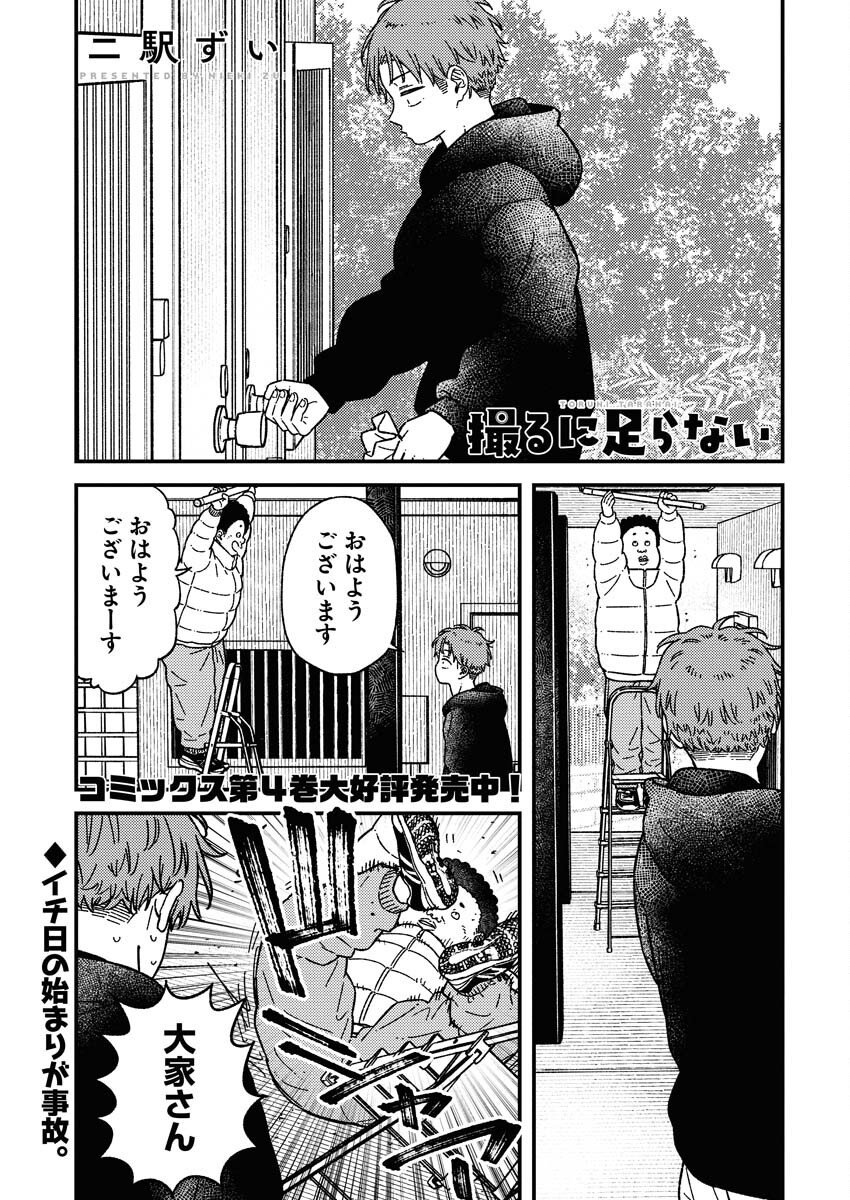 Toru ni Taranai - Chapter 31 - Page 1