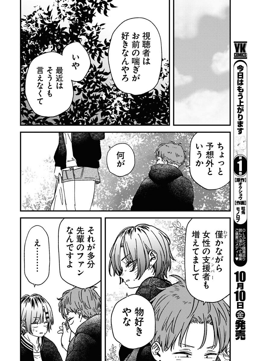 Toru ni Taranai - Chapter 31 - Page 10
