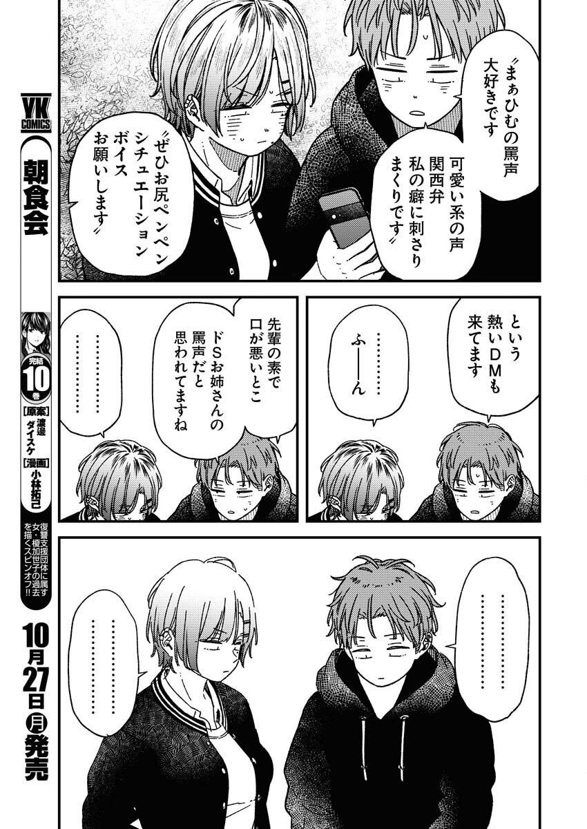 Toru ni Taranai - Chapter 31 - Page 11