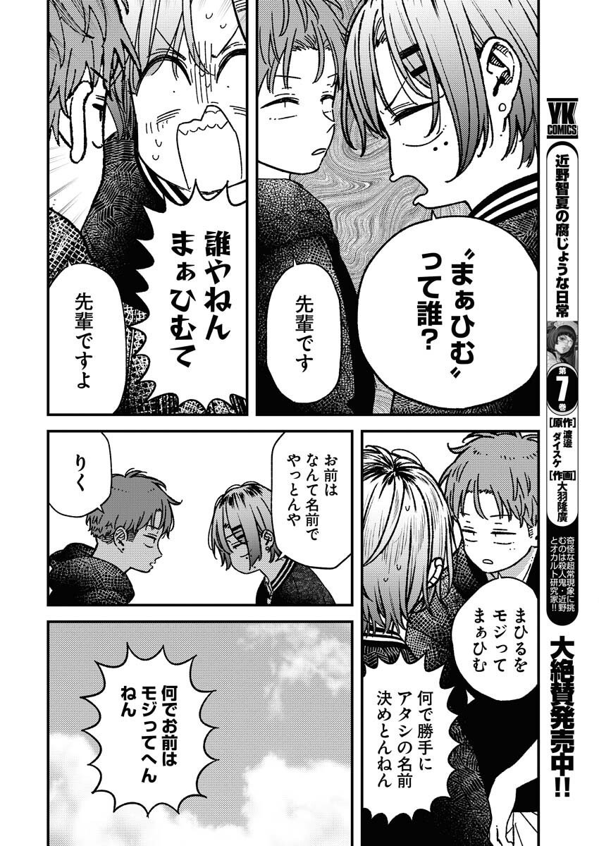 Toru ni Taranai - Chapter 31 - Page 12