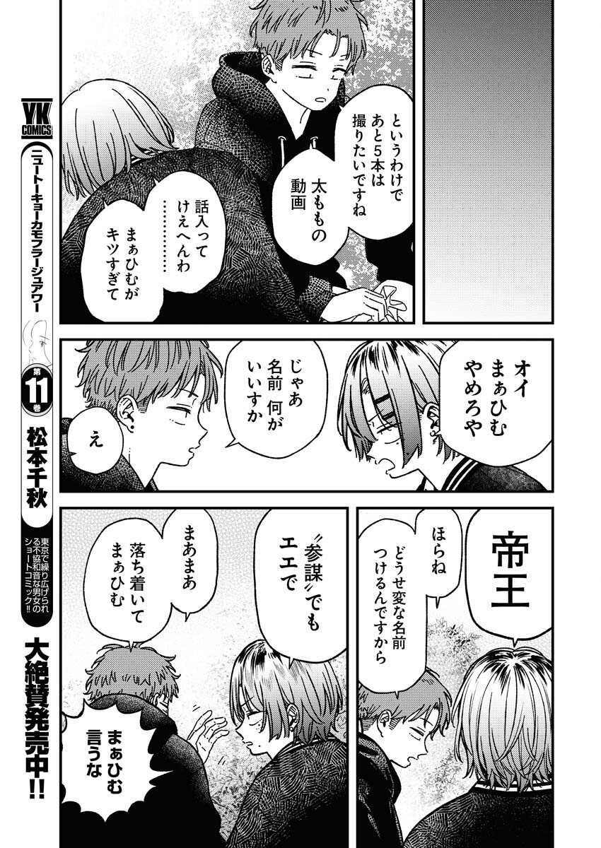 Toru ni Taranai - Chapter 31 - Page 13