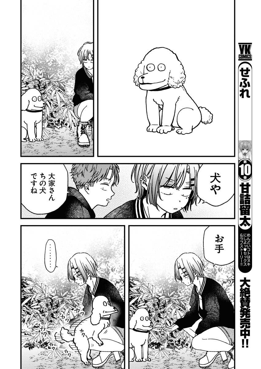 Toru ni Taranai - Chapter 31 - Page 14