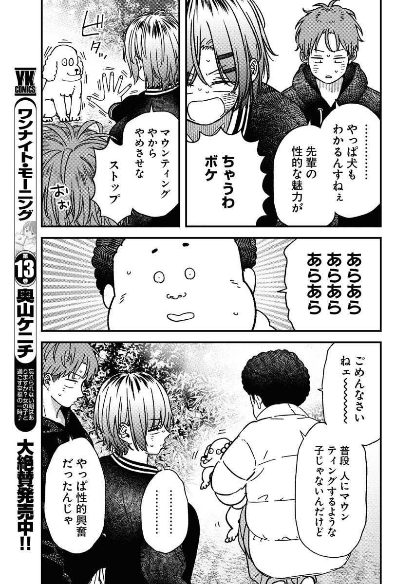 Toru ni Taranai - Chapter 31 - Page 15