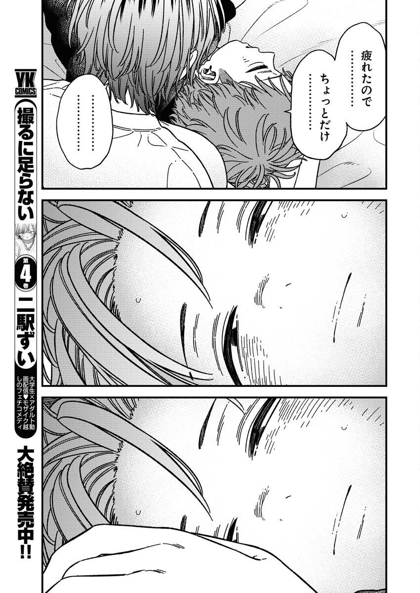 Toru ni Taranai - Chapter 31 - Page 17