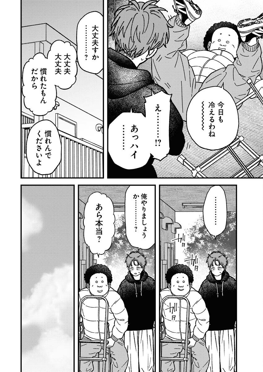 Toru ni Taranai - Chapter 31 - Page 2