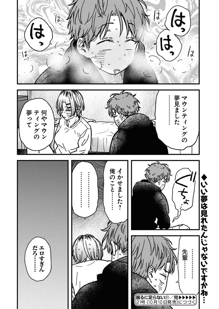 Toru ni Taranai - Chapter 31 - Page 20