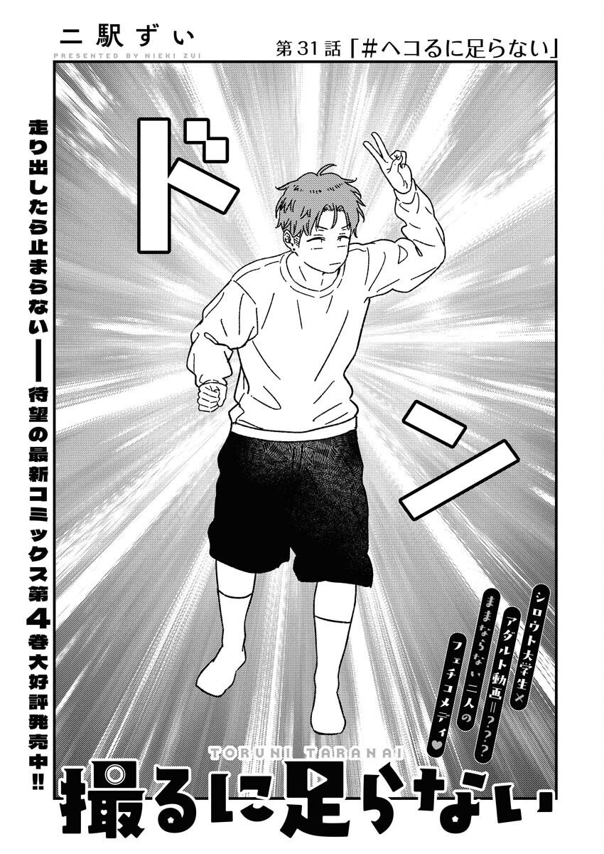 Toru ni Taranai - Chapter 31 - Page 3