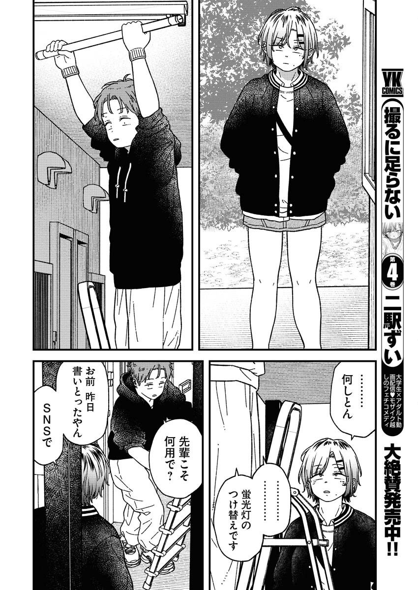 Toru ni Taranai - Chapter 31 - Page 4