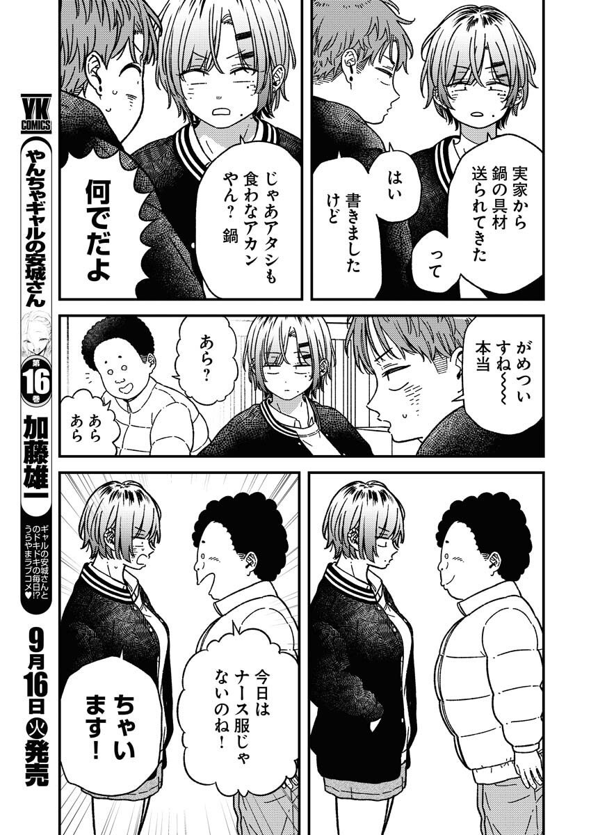 Toru ni Taranai - Chapter 31 - Page 5