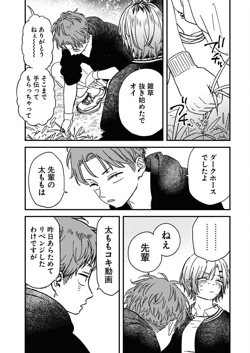 Toru ni Taranai - Chapter 31 - Page 7