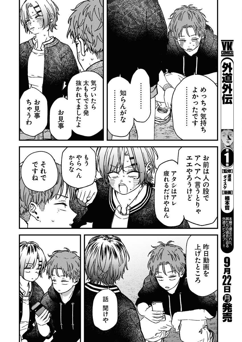 Toru ni Taranai - Chapter 31 - Page 8