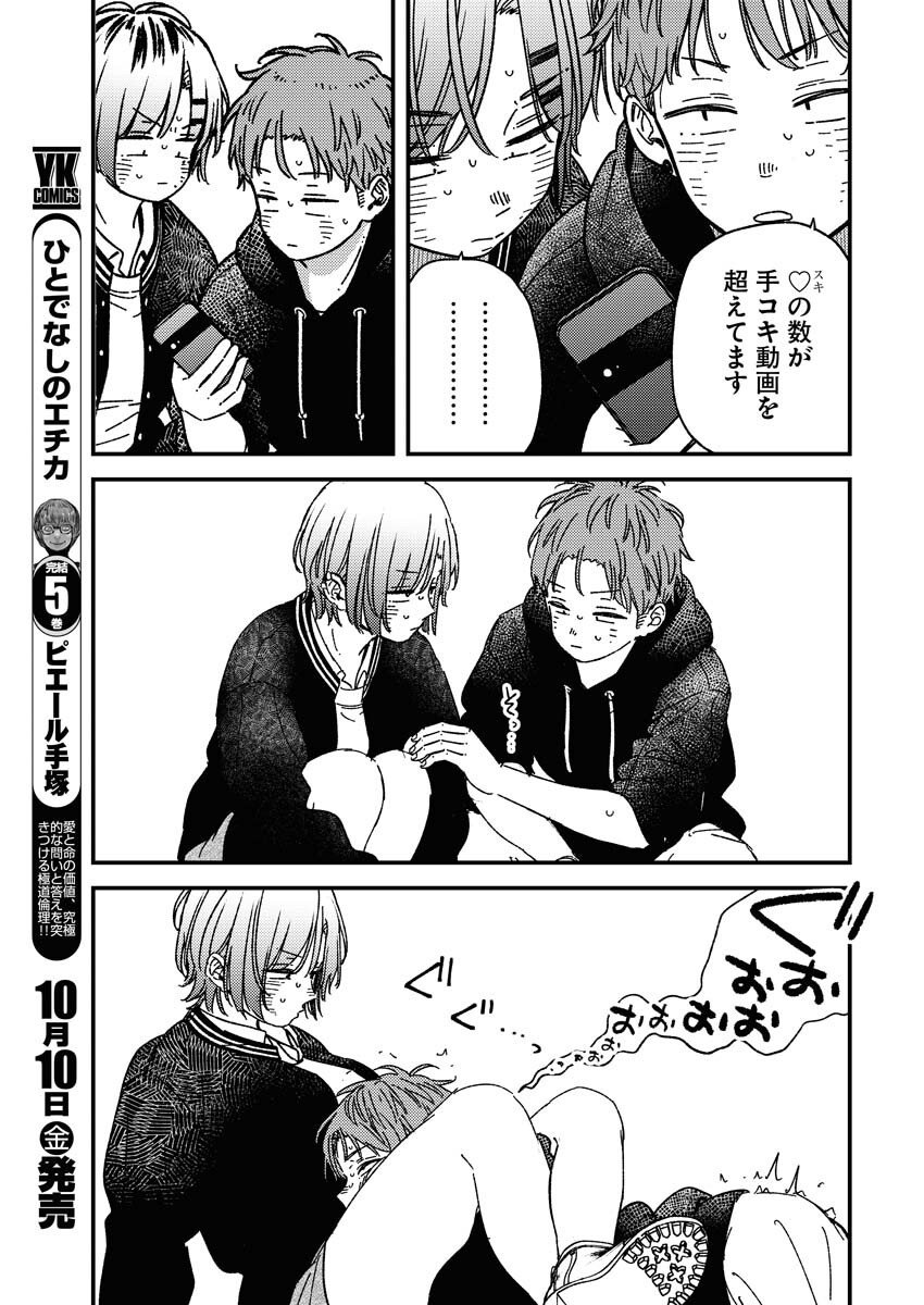 Toru ni Taranai - Chapter 31 - Page 9