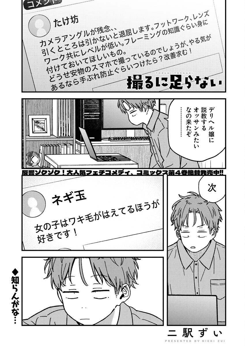 Toru ni Taranai - Chapter 32 - Page 1