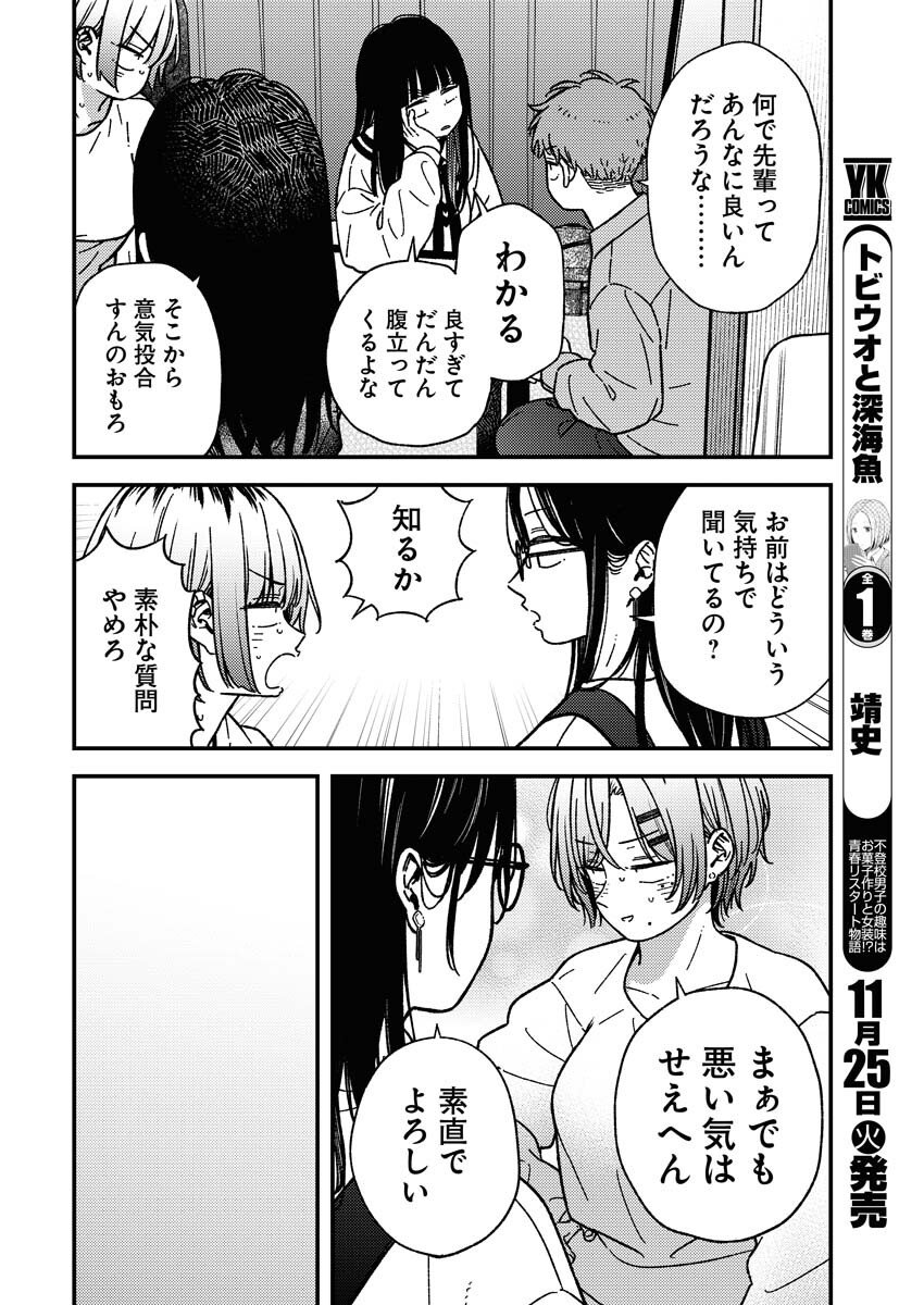 Toru ni Taranai - Chapter 32 - Page 10