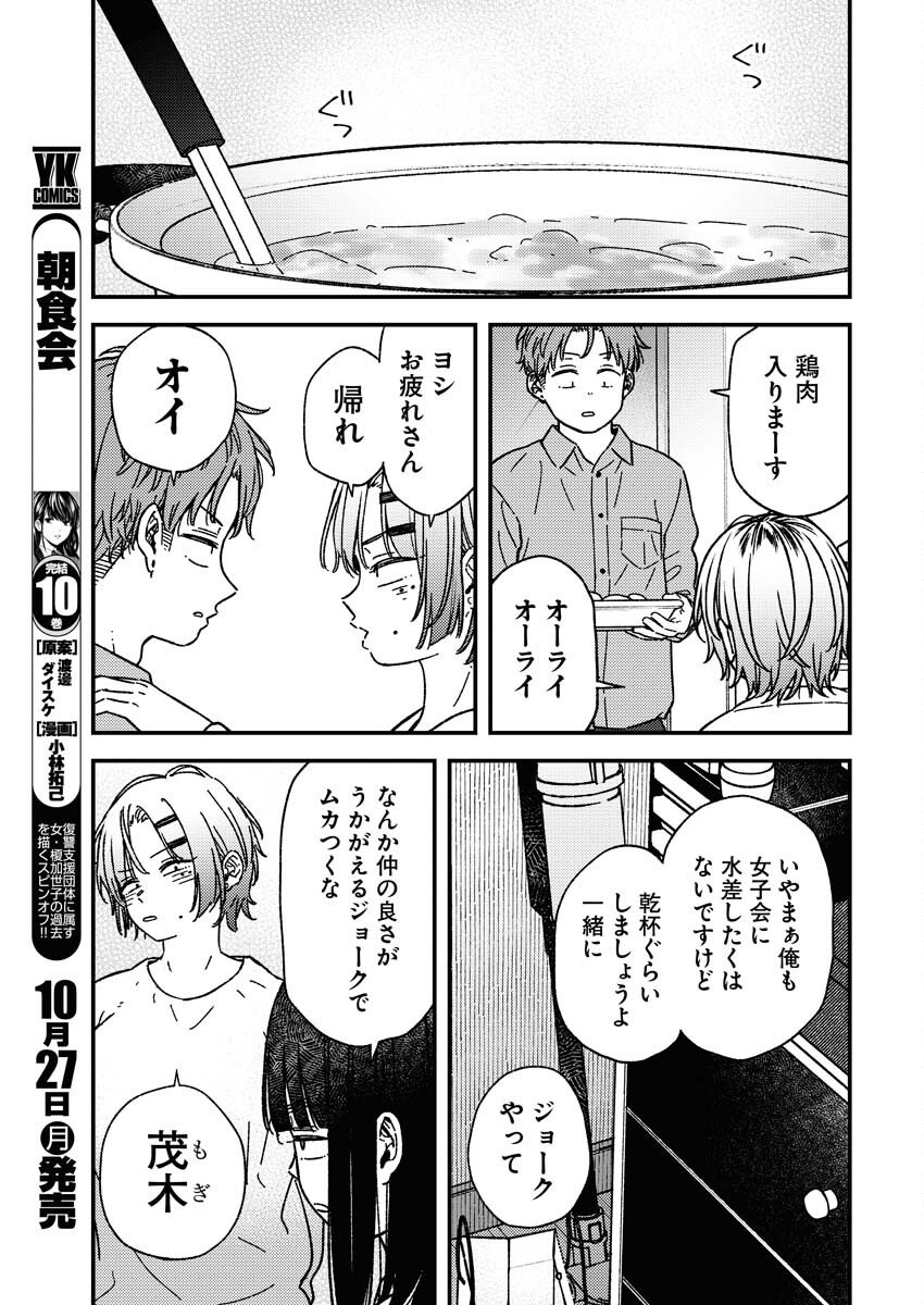 Toru ni Taranai - Chapter 32 - Page 11