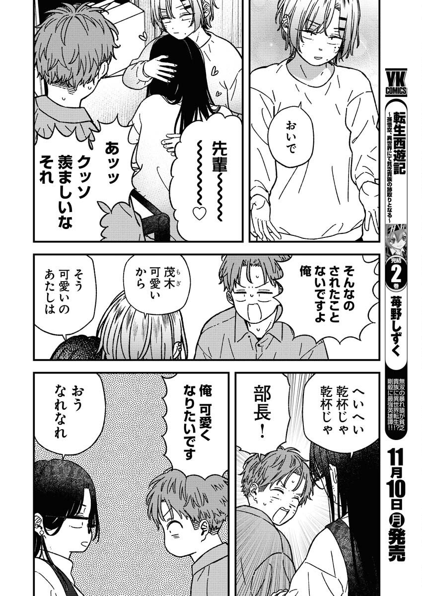 Toru ni Taranai - Chapter 32 - Page 12