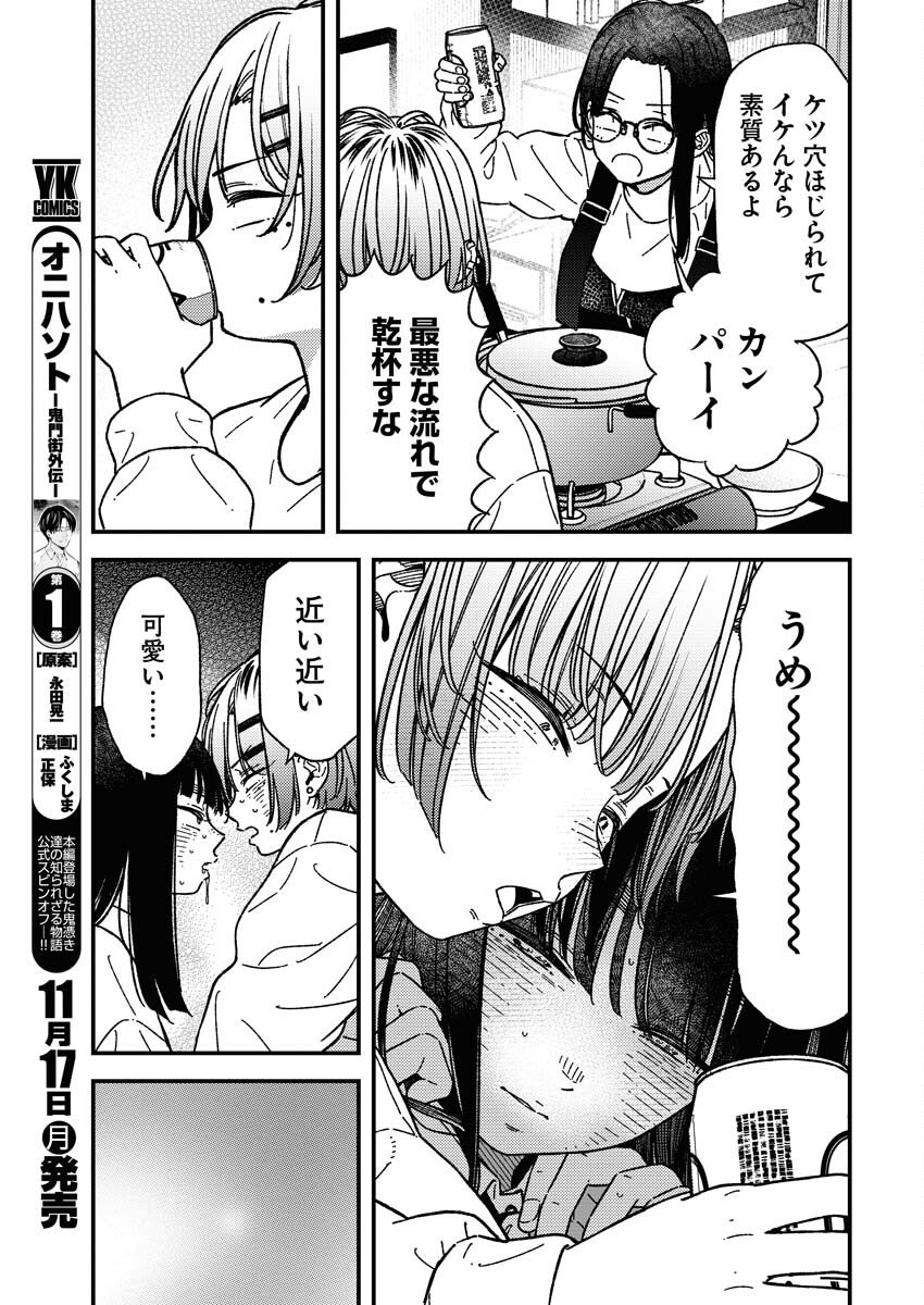 Toru ni Taranai - Chapter 32 - Page 13