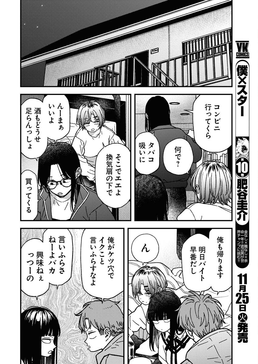 Toru ni Taranai - Chapter 32 - Page 14