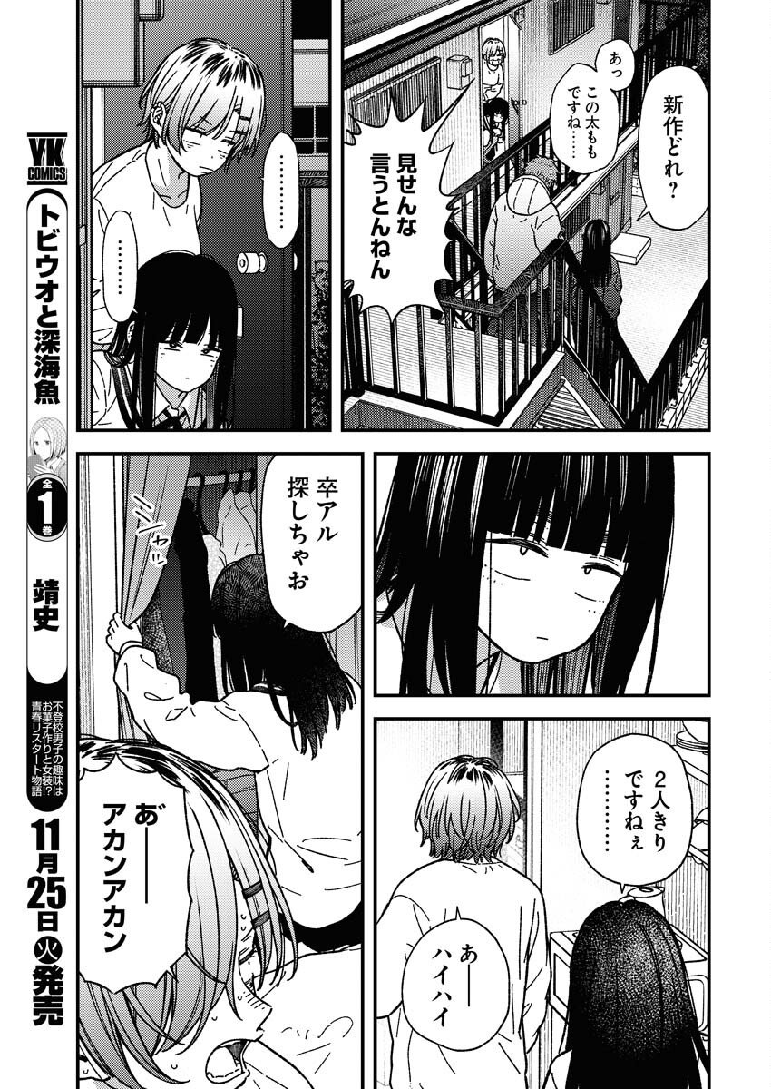 Toru ni Taranai - Chapter 32 - Page 15