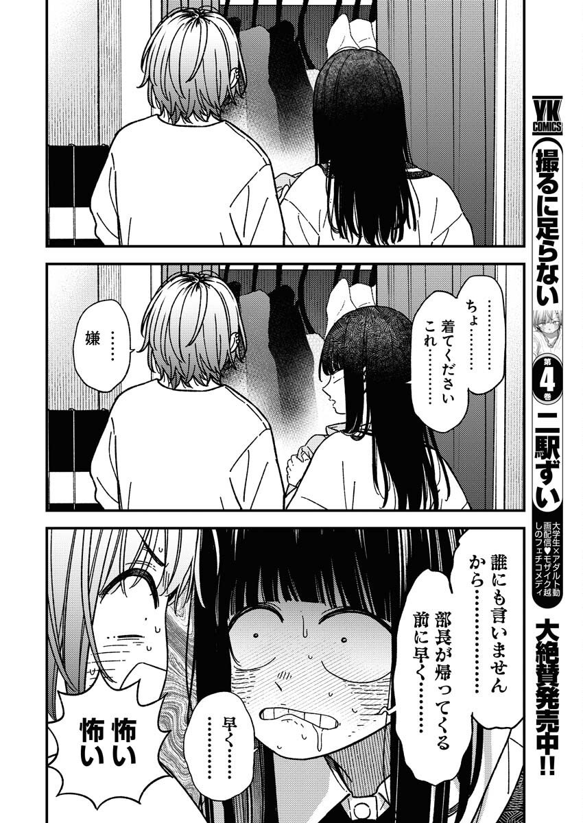 Toru ni Taranai - Chapter 32 - Page 18