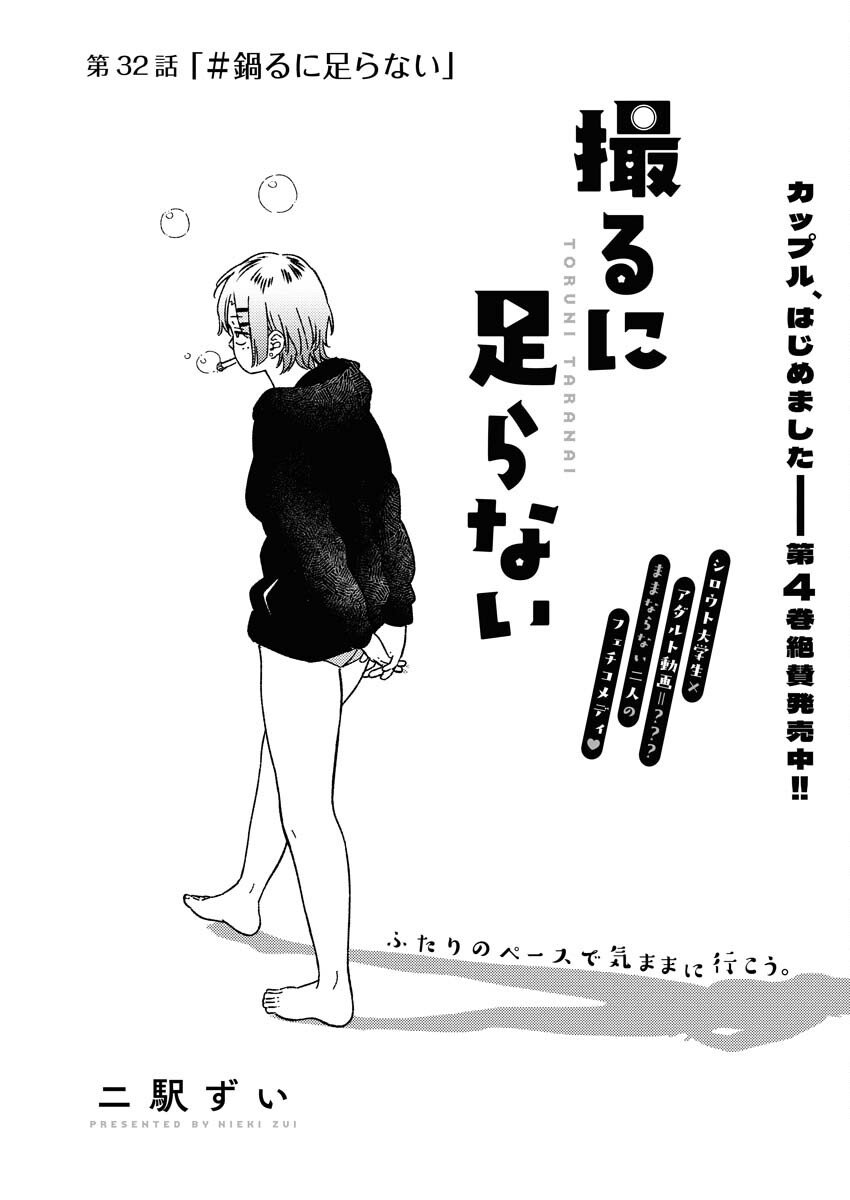 Toru ni Taranai - Chapter 32 - Page 2