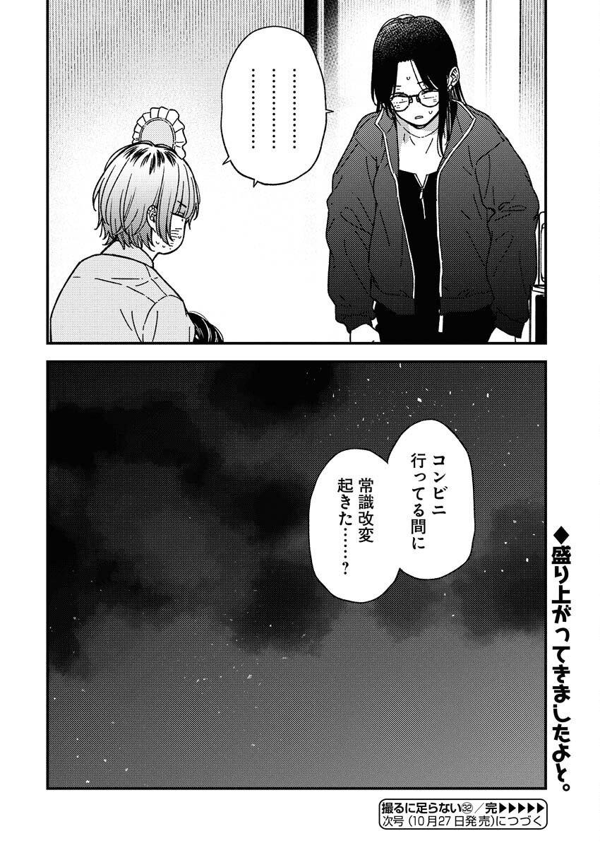 Toru ni Taranai - Chapter 32 - Page 20