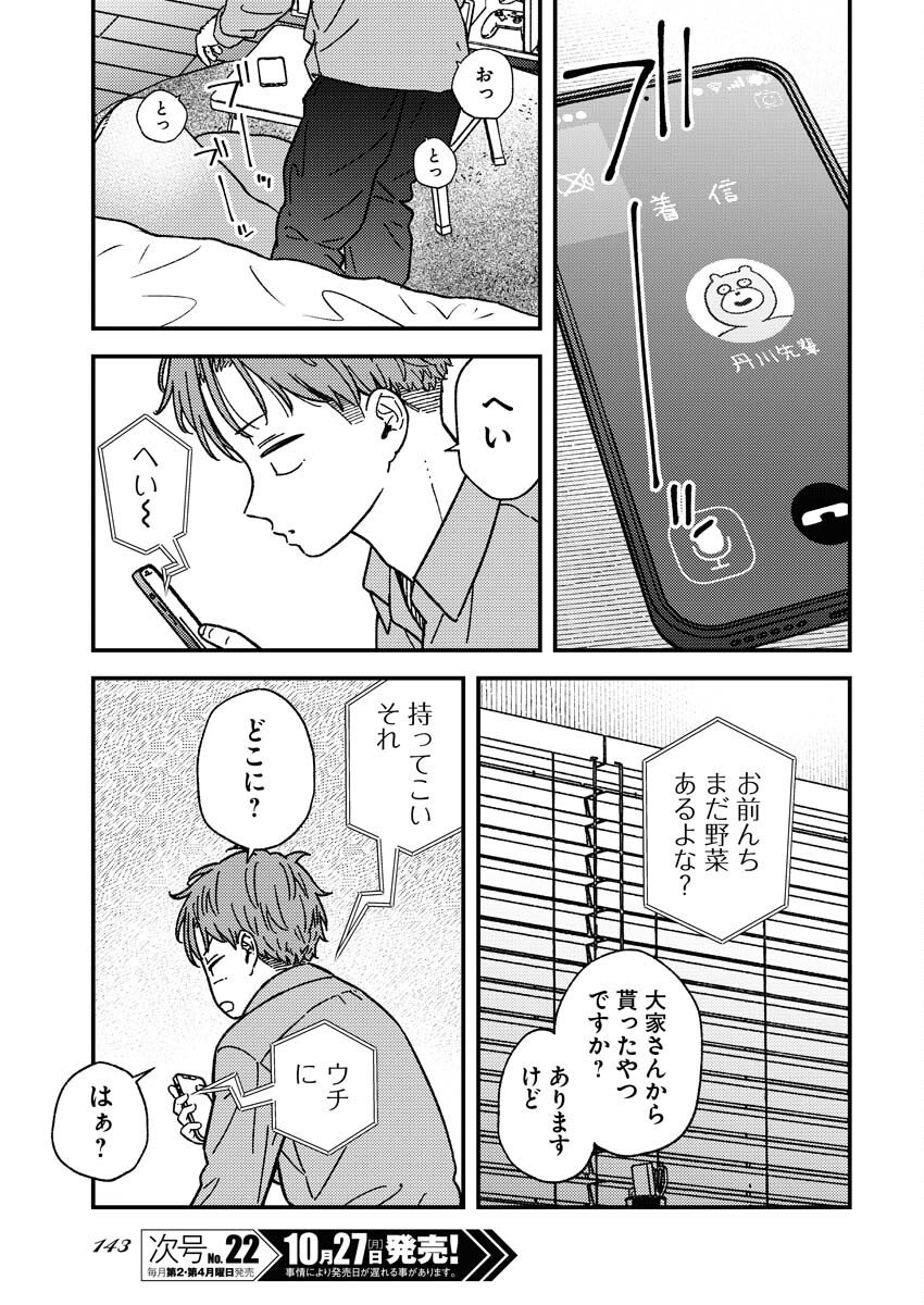 Toru ni Taranai - Chapter 32 - Page 3