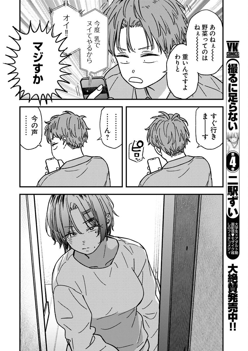 Toru ni Taranai - Chapter 32 - Page 4