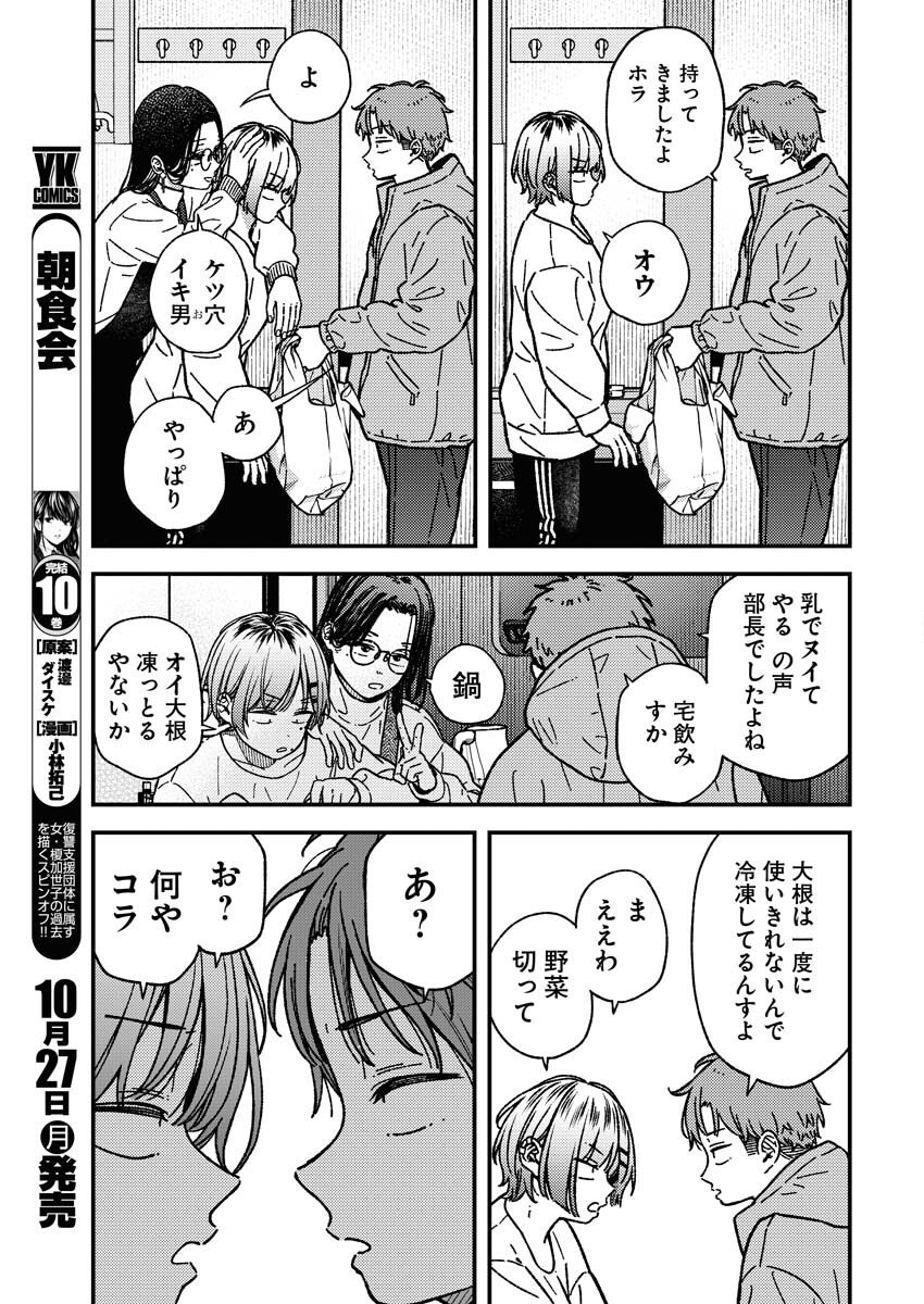 Toru ni Taranai - Chapter 32 - Page 5