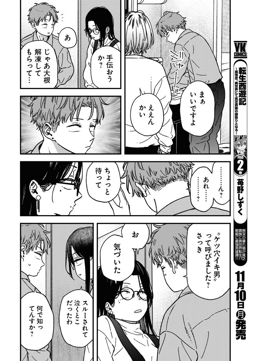 Toru ni Taranai - Chapter 32 - Page 6