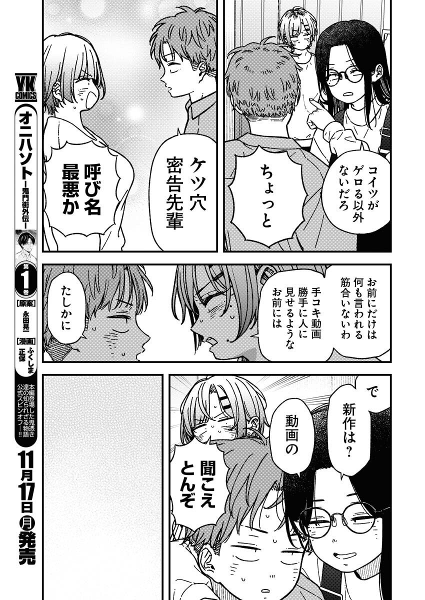 Toru ni Taranai - Chapter 32 - Page 7
