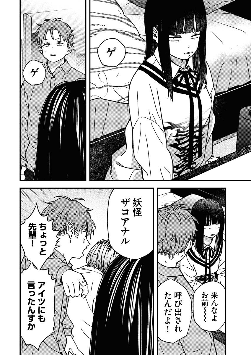 Toru ni Taranai - Chapter 32 - Page 8