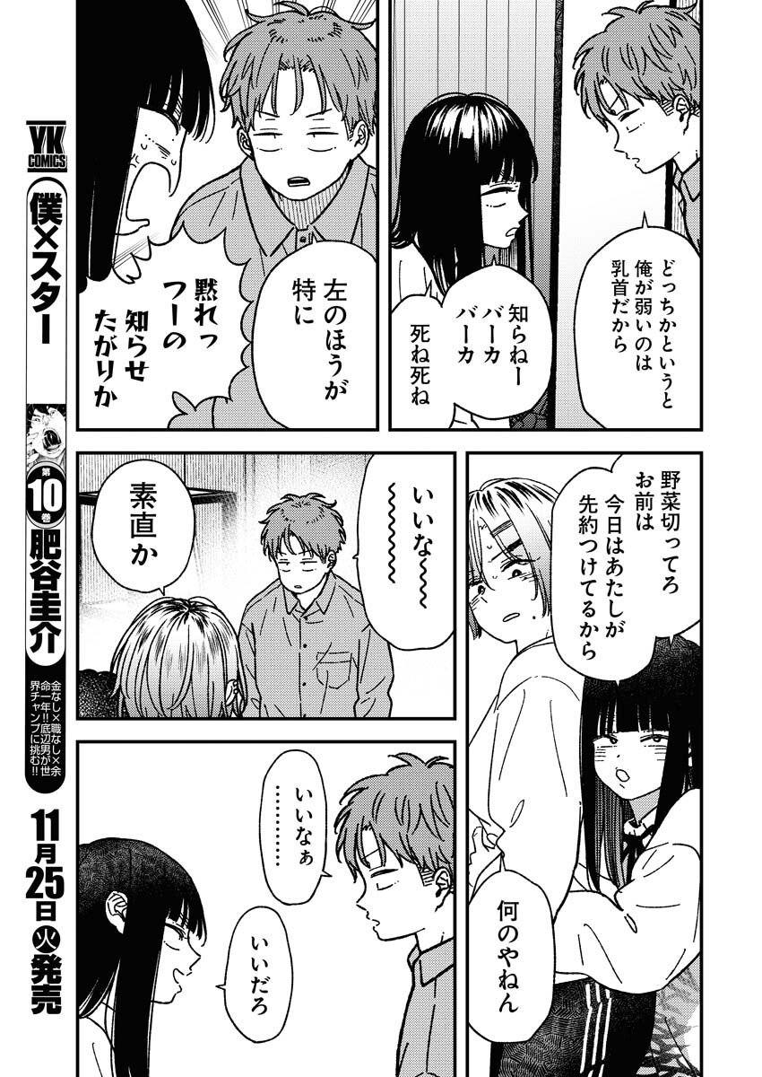 Toru ni Taranai - Chapter 32 - Page 9